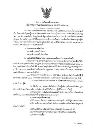 ประกาศกรมกิจการเด็กและเยาวชน  ? เรื่อง การประกาศเกียรติคุณหอพักเอกชน ประจำปี พ.ศ.2568 ประกาศ ณ วันที่ 22 ตุลาคม พ.ศ. 2568