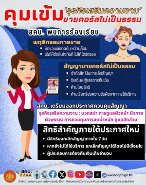 ประชาสัมพันธ์การคุ้มครองผู้บริโภค จำนวน 5 เรื่อง ได้แก่ บทความ จำนวน 4 เรื่อง