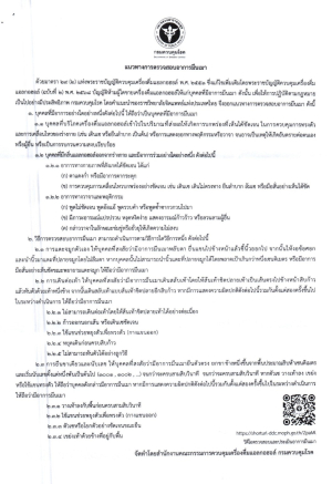 ประชาสัมพันธ์แนวทางการตรวจสอบอาการมึนเมา มาตรา 29 (2) ลมเครื่องดื่มแอลกอฮอล์ พ.ศ. 2551 เป็นพระราชบัญญัติควบคุมเครื่องดื่มแอลกอฮอล์ (ฉบับที่ 2) พ.ศ.2568 บัญญัติห้ามผู้ใดขายเครื่องดื่มแอลกอฮอล์ให้แก่บุคคลที่มีการมึนเมา