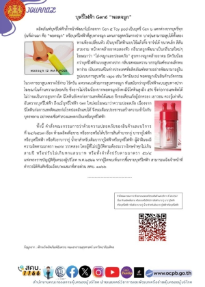 ประชาสัมพันธ์เผยแพร์ข่าว สคบ. ด้านการคุ้มครองผู้บริโภค จำนวน ๕ เรื่อง ได้แก่บทความจำนวน ๓ เรื่อง