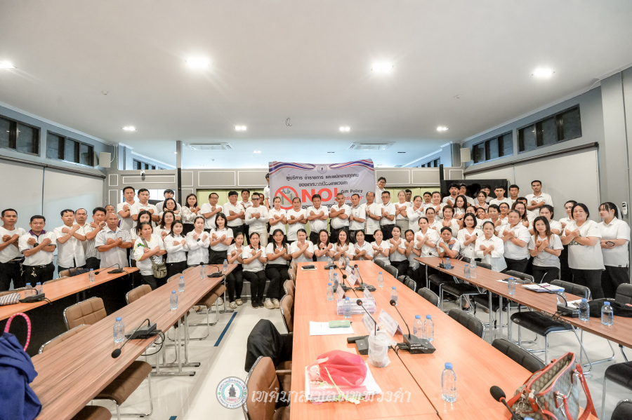 โครงการ No Gift Policy ประจำปีงบประมาณ พ.ศ. 2569
