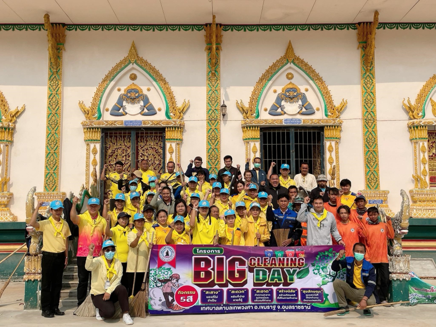 กิจกรรม “Big Cleaning Day ประจำปีงบประมาณ พ.ศ. 2568”