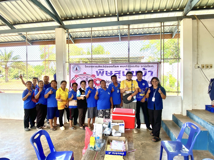 โครงการสัตว์ปลอดโรค คนปลอดภัย จากโรคพิษสุนัขบ้า ประจำปีงบประมาณ พ.ศ. 2568