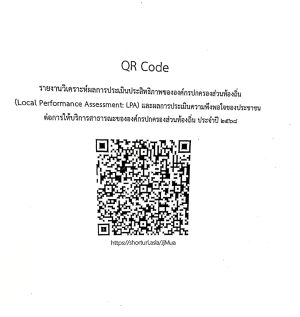 รายงานวิเคราะห์ผลการประเมินประสิทธิภาพขององค์กรปกครองส่วนท้องถิ่นและความพึงพอใจของประชาชน ประจำปี 2568