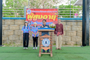 "โครงการกีฬาผู้สูงวัย สานสัมพันธ์ ร่วมใจกันสามัคคี"