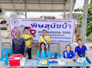 โครงการสัตว์ปลอดโรค คนปลอดภัย จากโรคพิษสุนัขบ้า ประจำปีงบประมาณ  พ.ศ. 2568&rdquo;